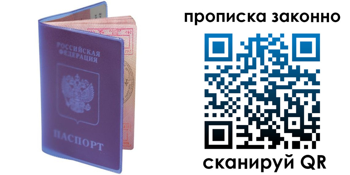 прописка в квартире в Стрежевом