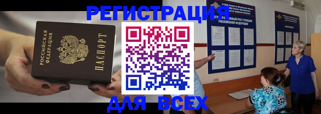 миграционный учет в Стрежевом