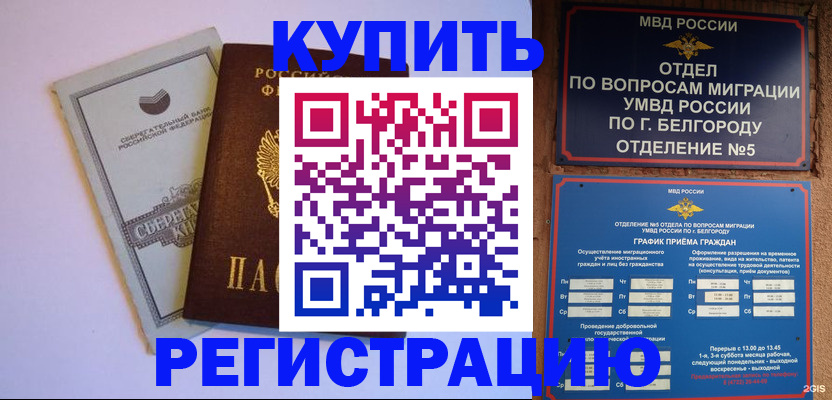 временная прописка в Стрежевом