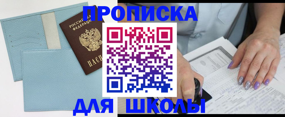 регистрация для школы в Стрежевом