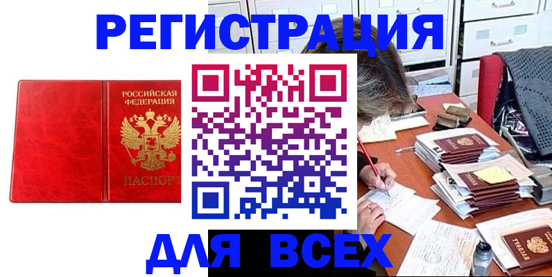 прописка паспорт в Стрежевом